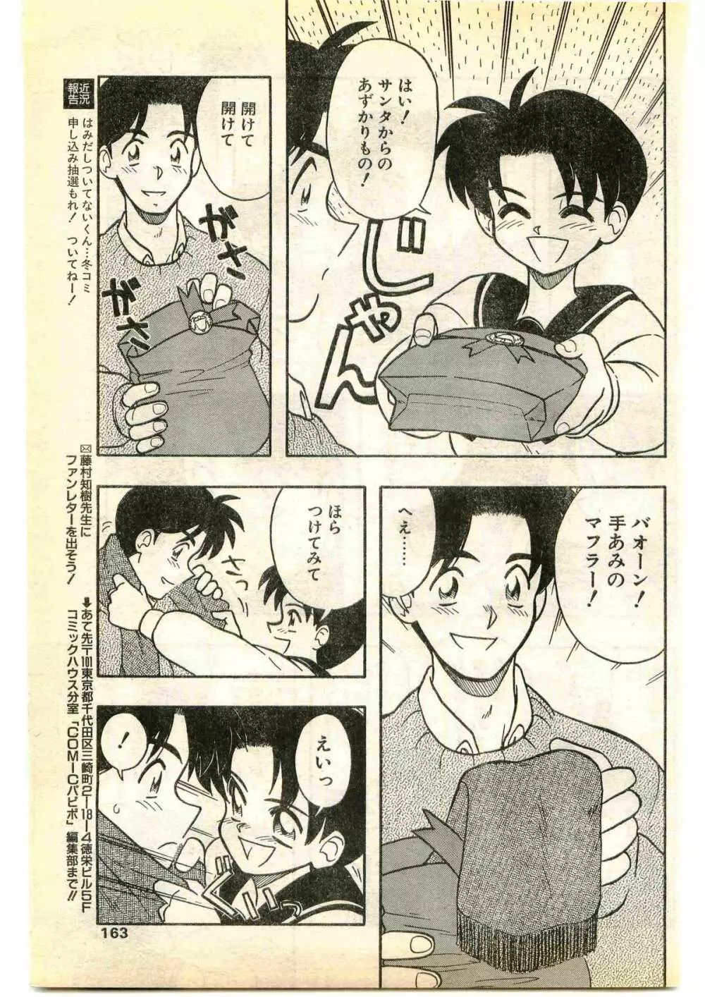 COMIC パピポ外伝 1995年1月号 Page.163