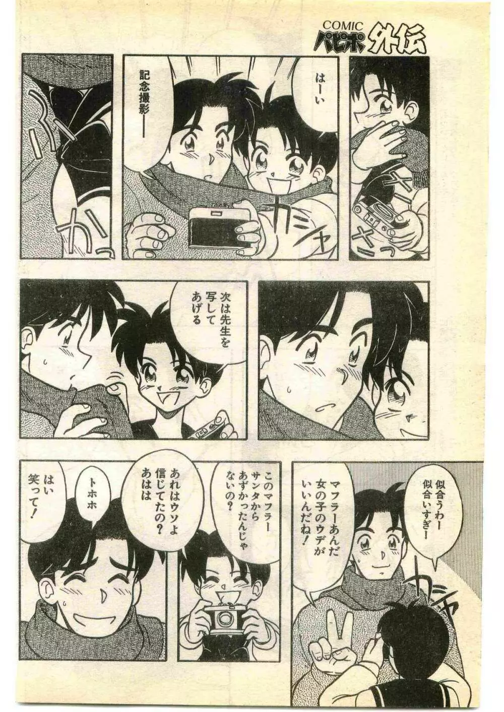 COMIC パピポ外伝 1995年1月号 Page.164