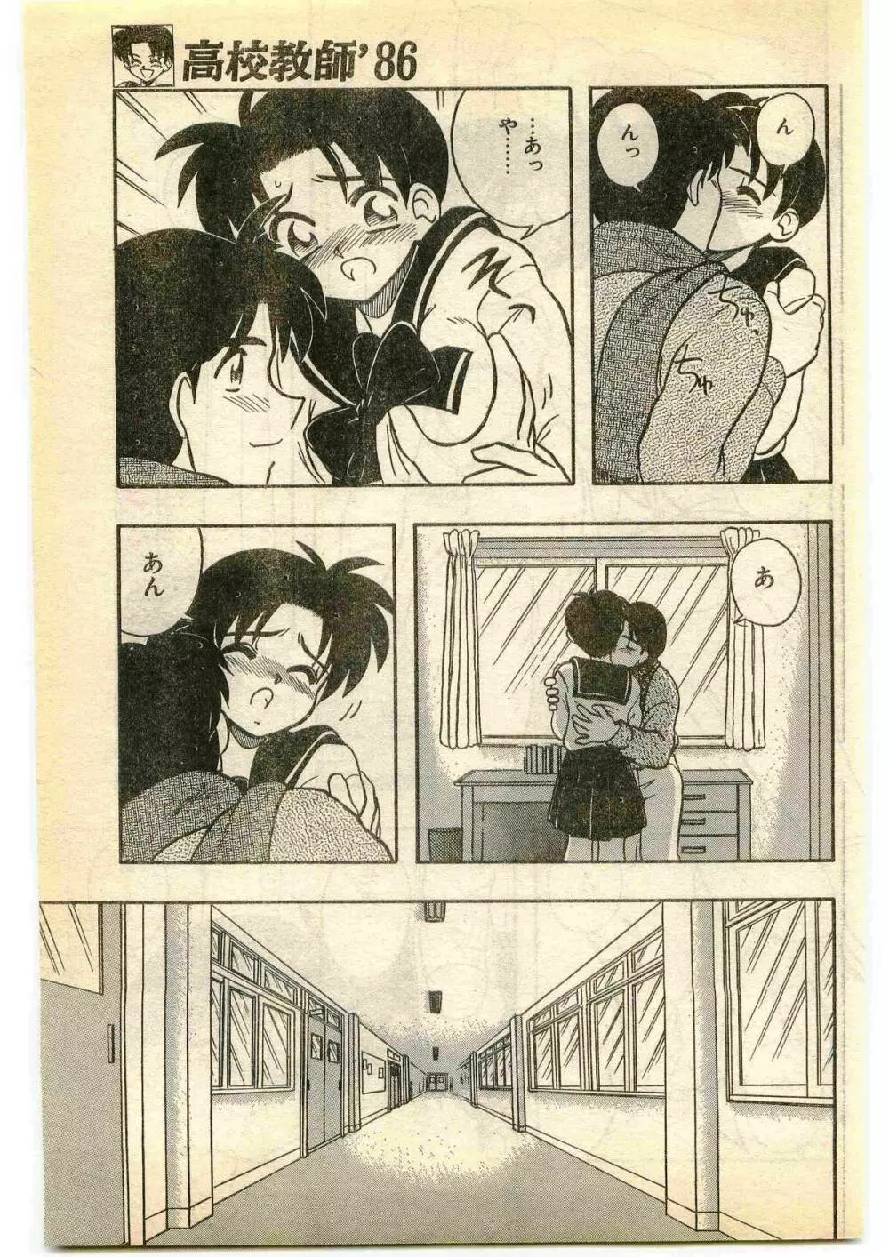 COMIC パピポ外伝 1995年1月号 Page.167