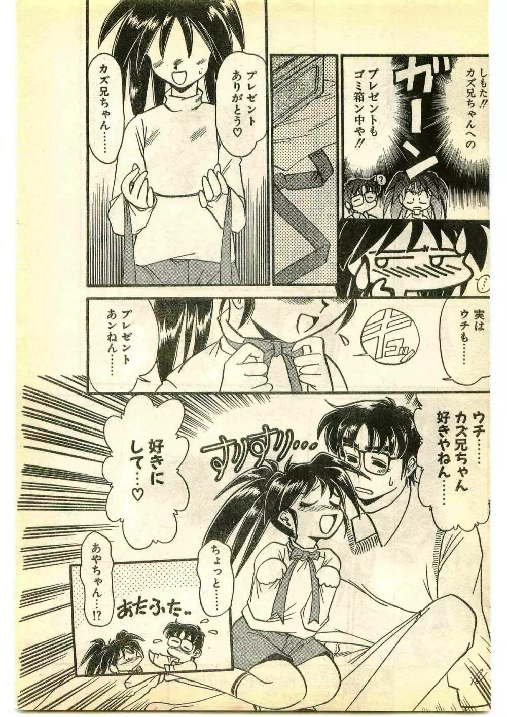 COMIC パピポ外伝 1995年1月号 Page.17