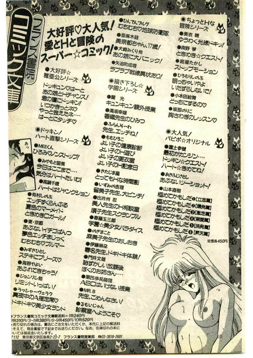 COMIC パピポ外伝 1995年1月号 Page.177
