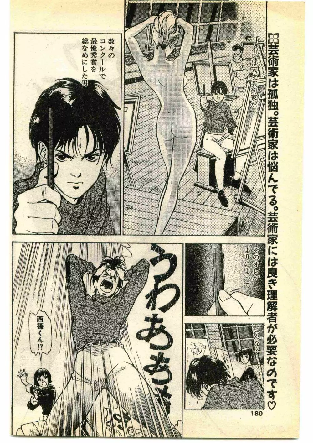 COMIC パピポ外伝 1995年1月号 Page.180