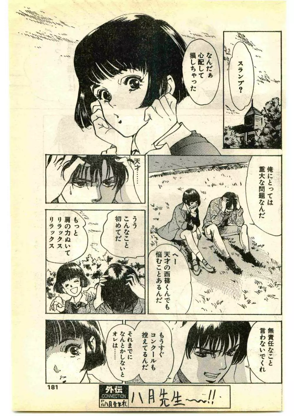 COMIC パピポ外伝 1995年1月号 Page.181