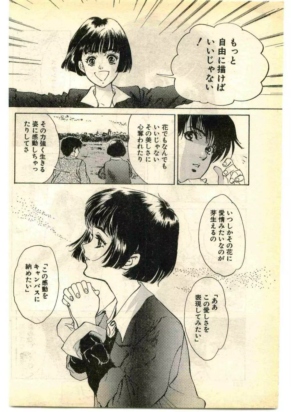 COMIC パピポ外伝 1995年1月号 Page.182