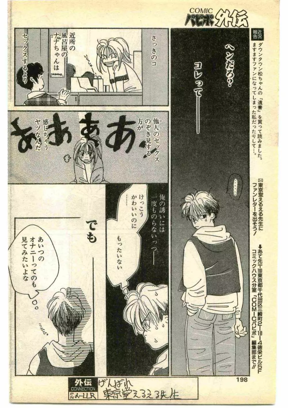 COMIC パピポ外伝 1995年1月号 Page.198