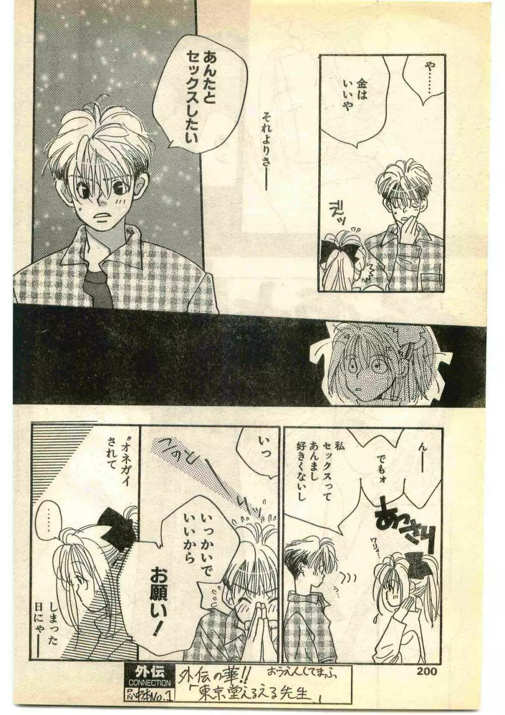 COMIC パピポ外伝 1995年1月号 Page.200