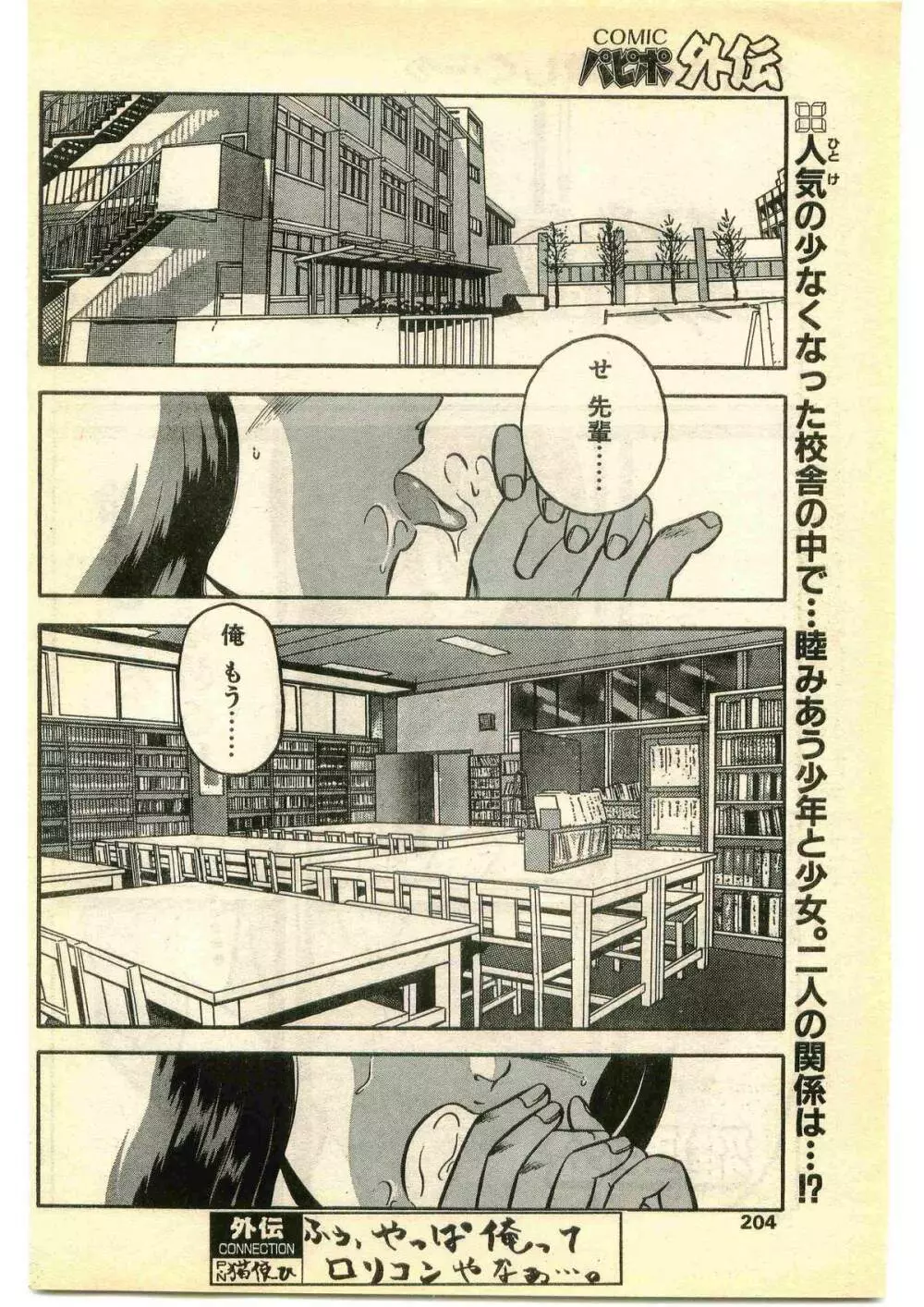 COMIC パピポ外伝 1995年1月号 Page.204