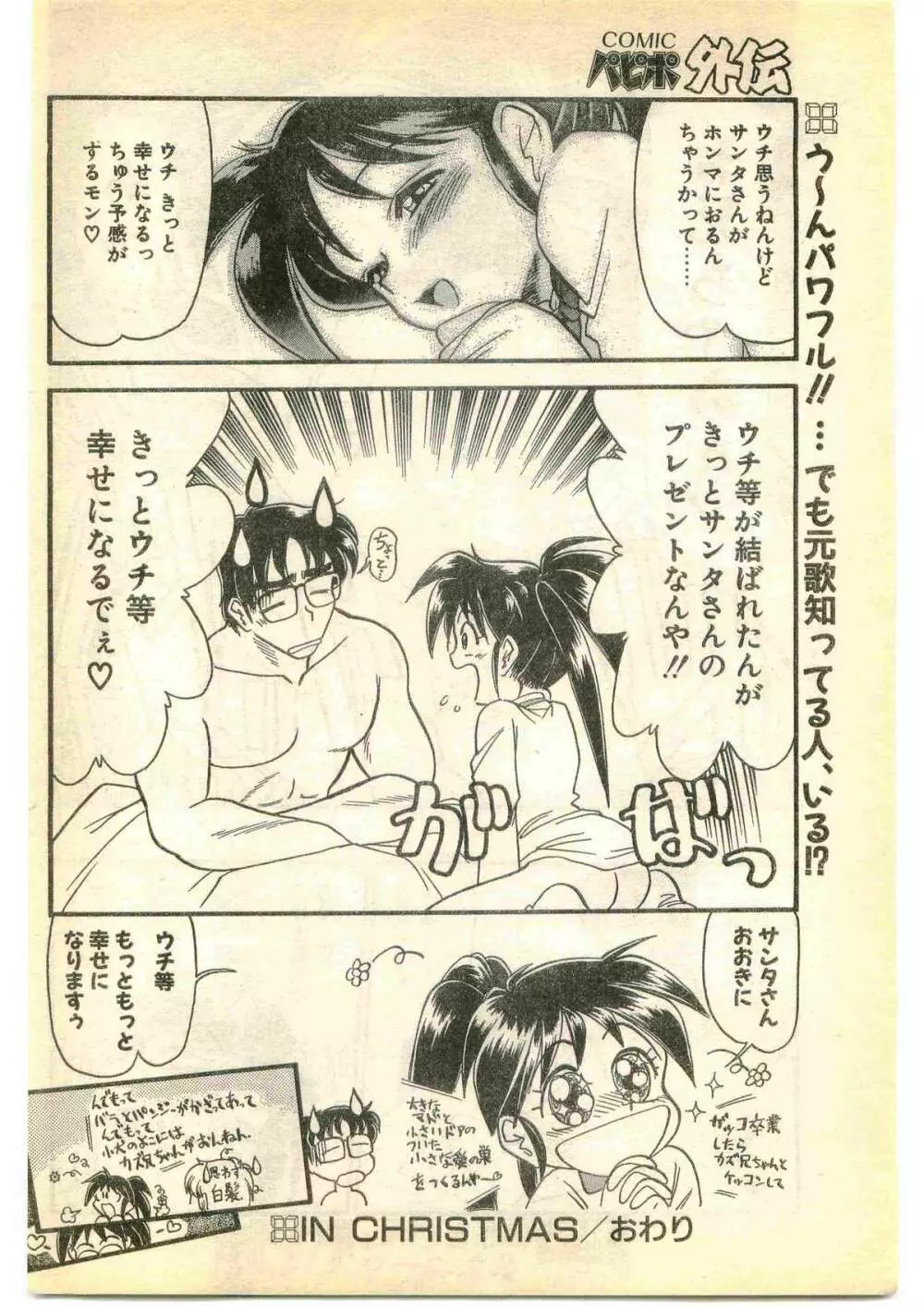 COMIC パピポ外伝 1995年1月号 Page.22