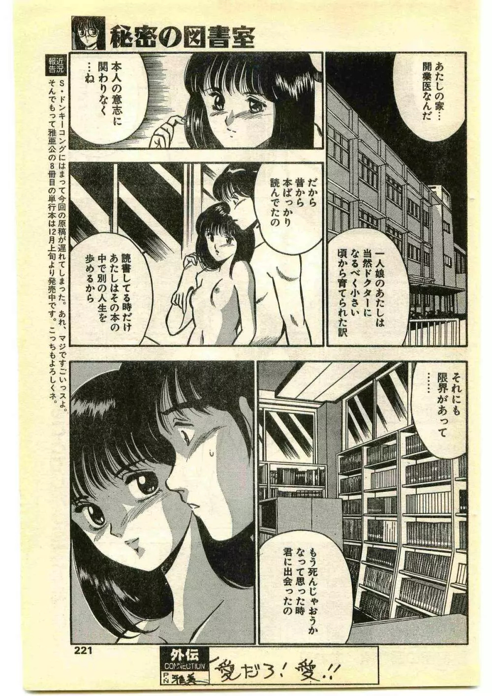 COMIC パピポ外伝 1995年1月号 Page.221