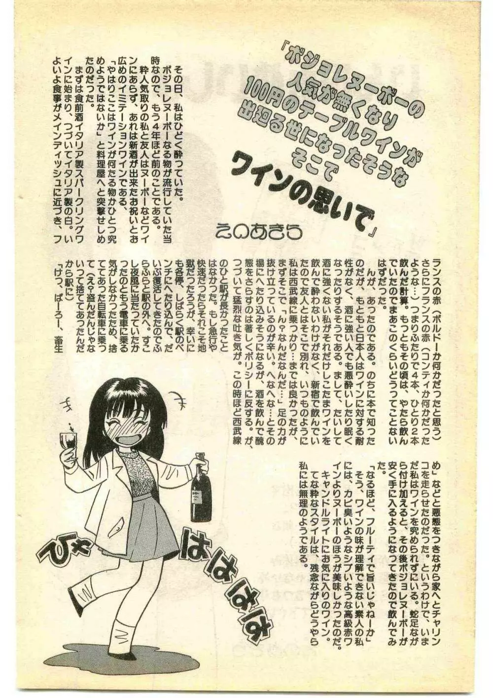 COMIC パピポ外伝 1995年1月号 Page.224