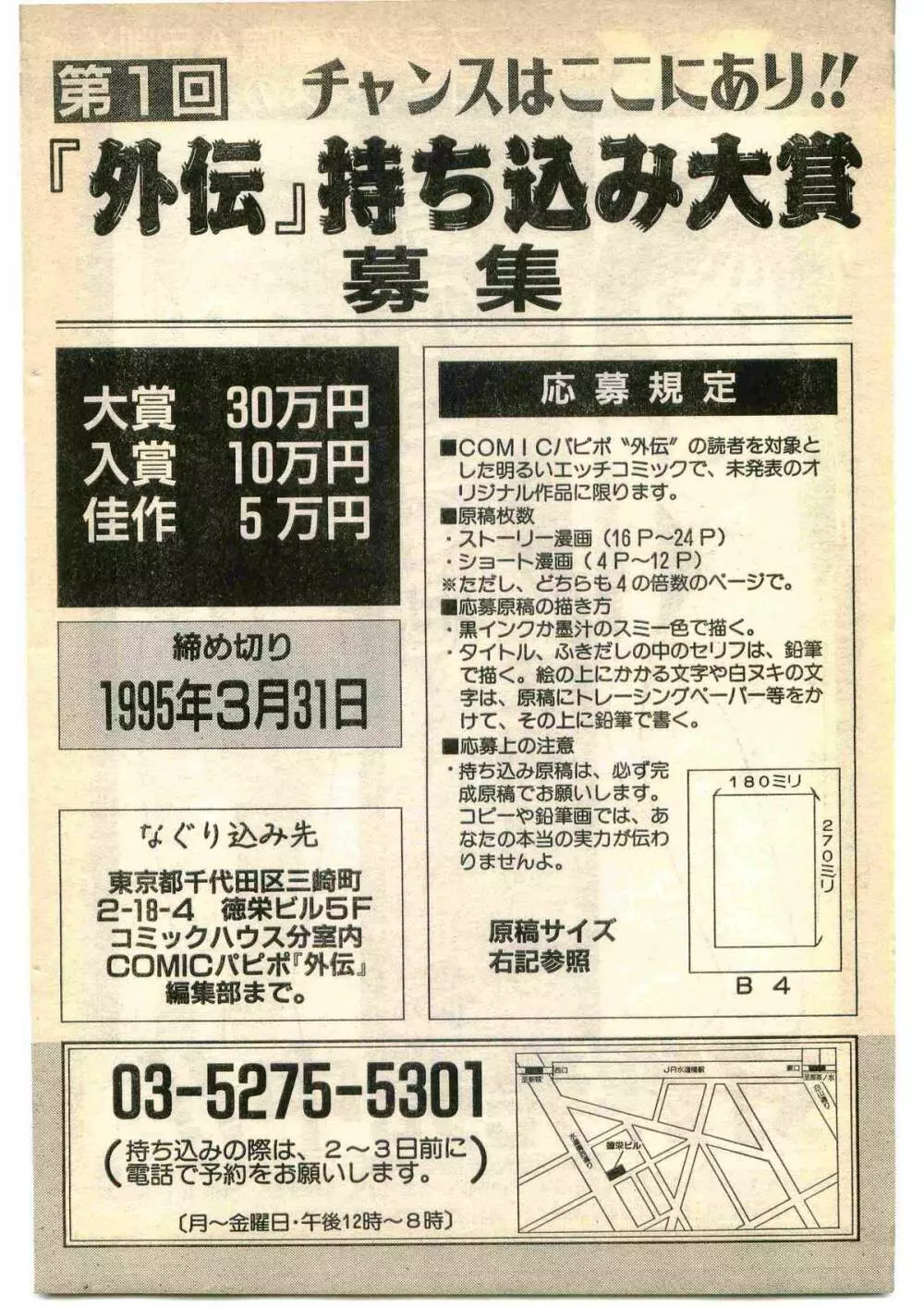 COMIC パピポ外伝 1995年1月号 Page.226