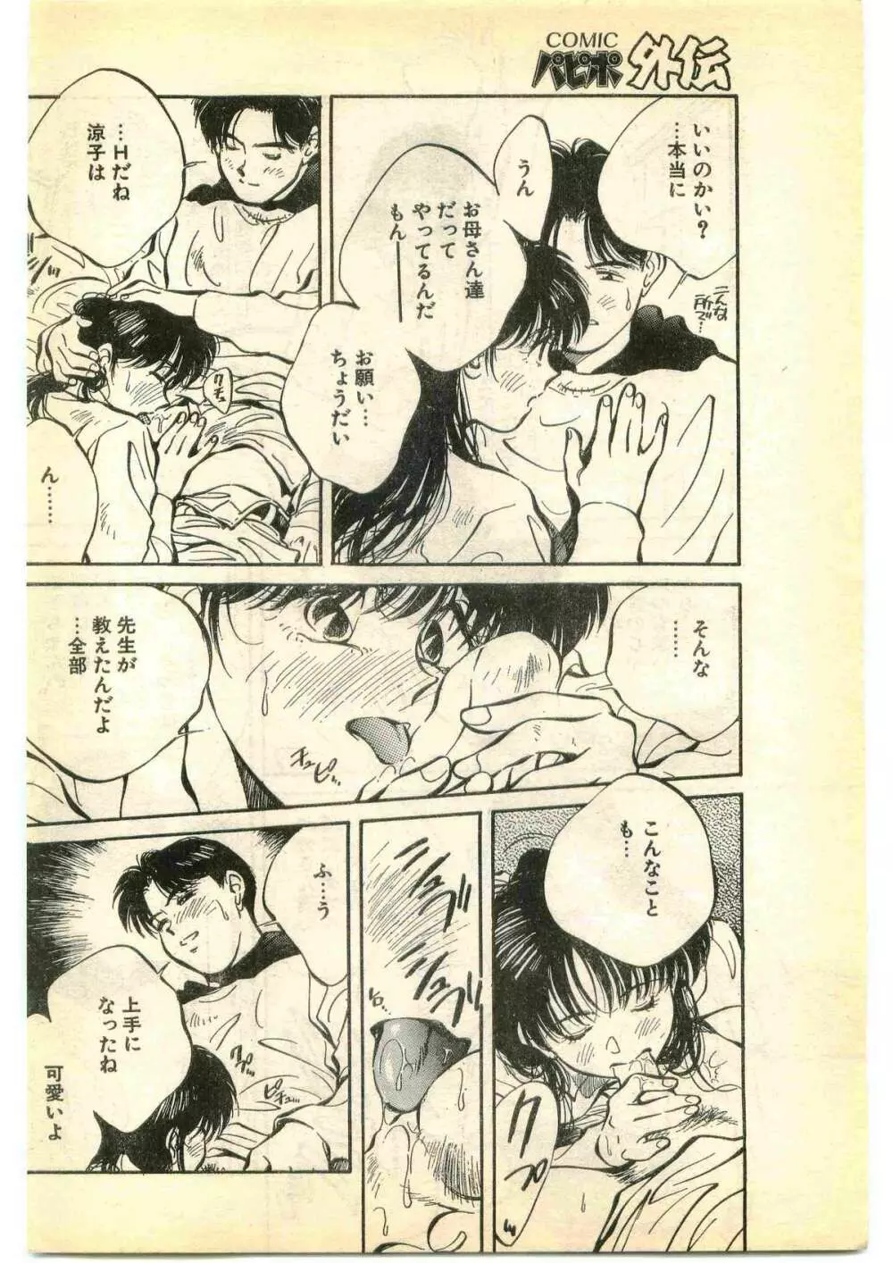 COMIC パピポ外伝 1995年1月号 Page.26