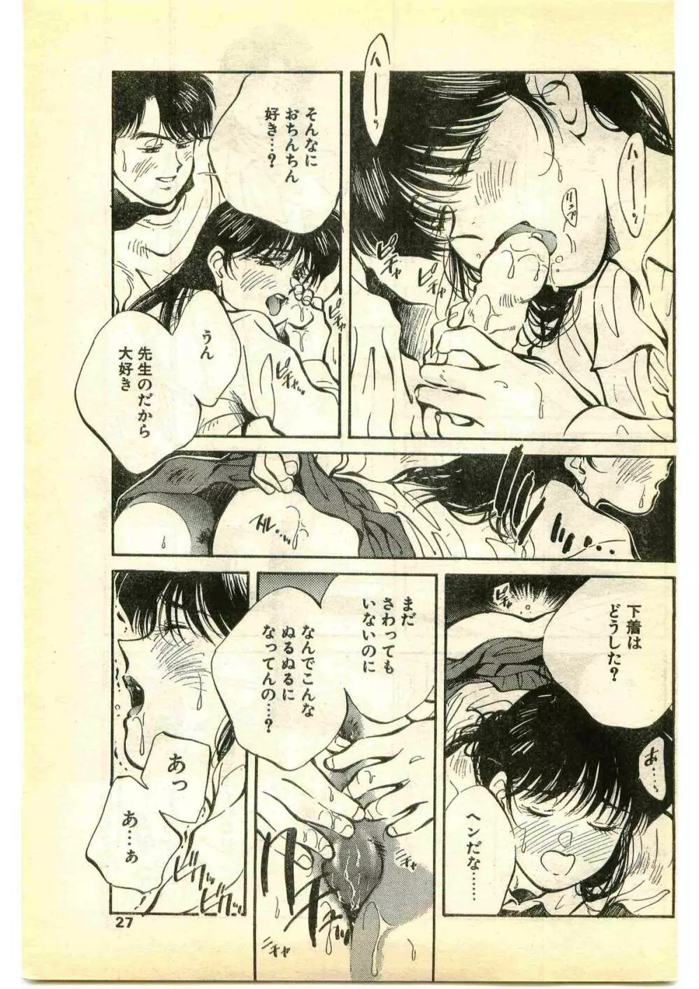 COMIC パピポ外伝 1995年1月号 Page.27
