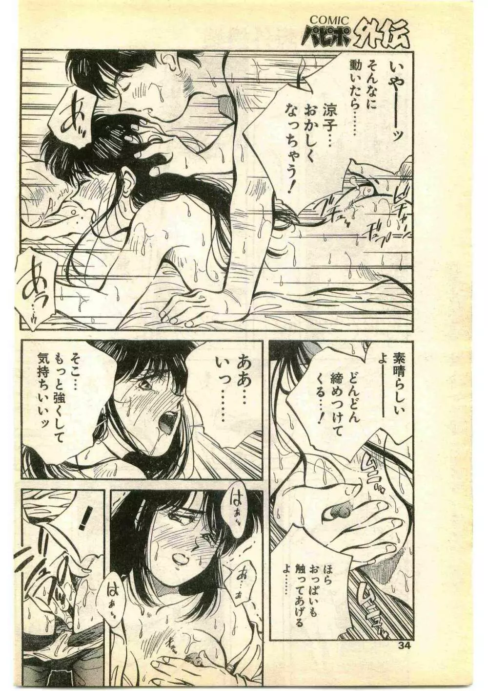 COMIC パピポ外伝 1995年1月号 Page.34