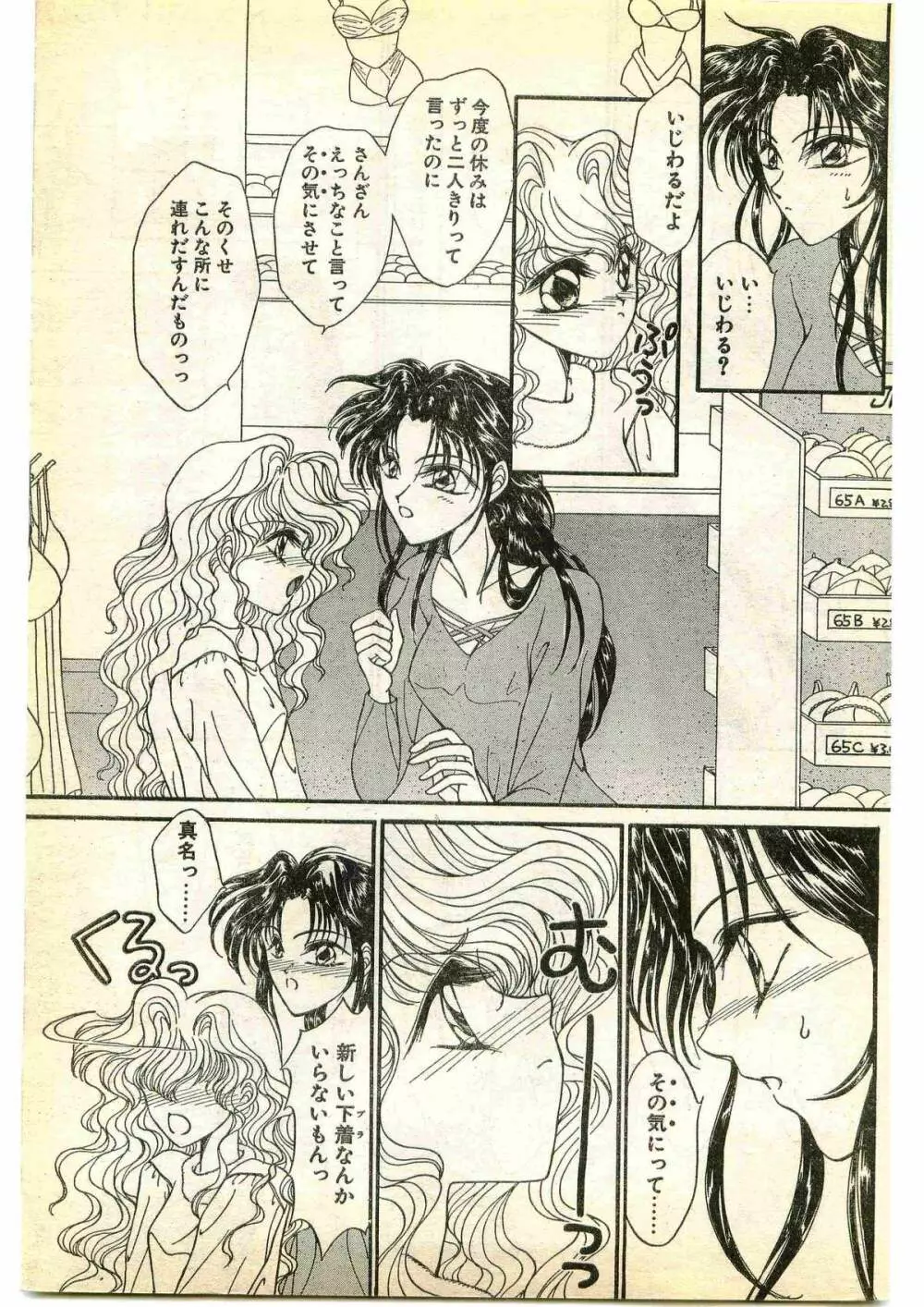 COMIC パピポ外伝 1995年1月号 Page.47