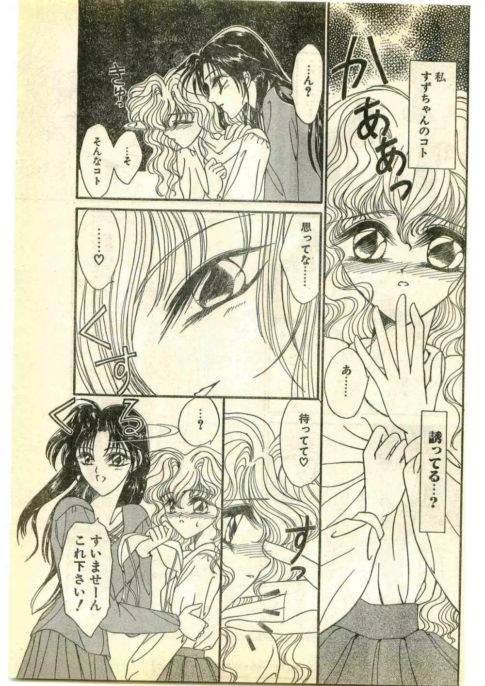 COMIC パピポ外伝 1995年1月号 Page.49