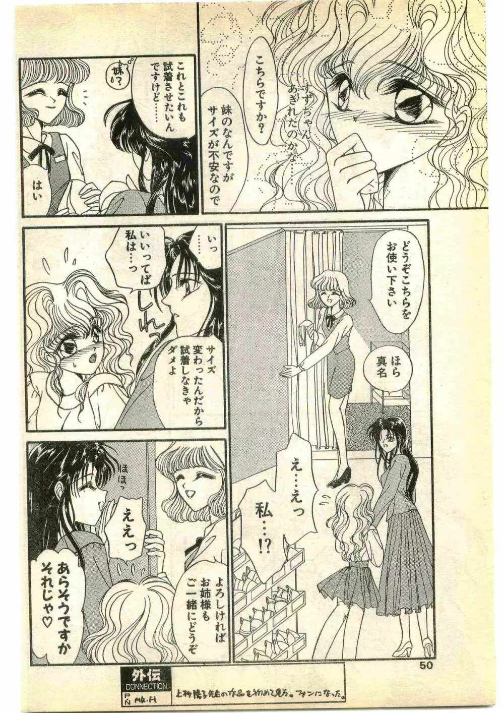 COMIC パピポ外伝 1995年1月号 Page.50
