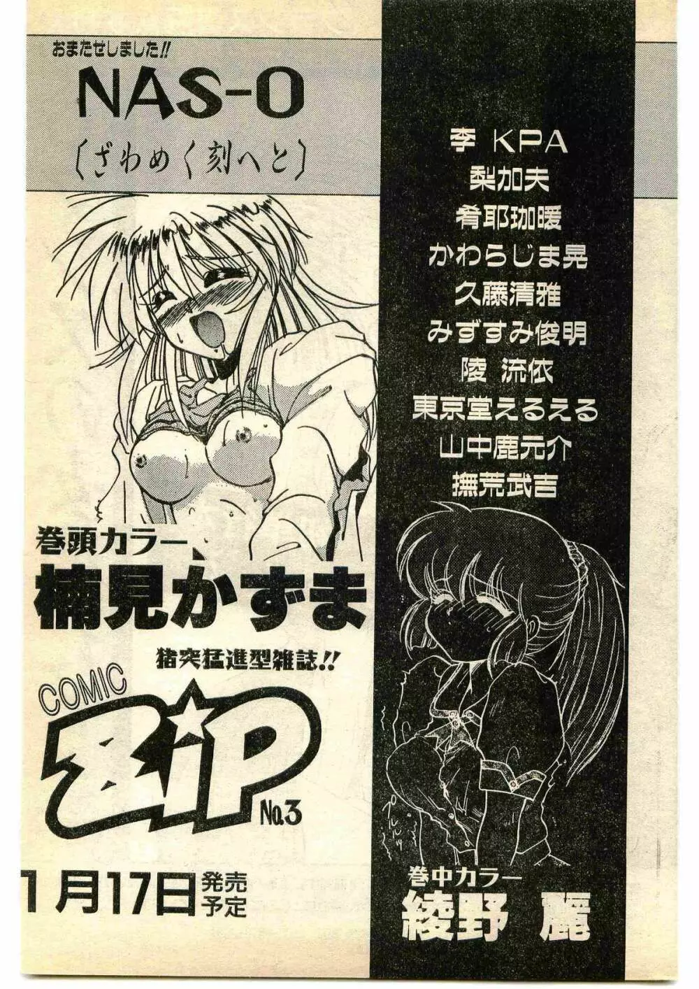 COMIC パピポ外伝 1995年1月号 Page.59