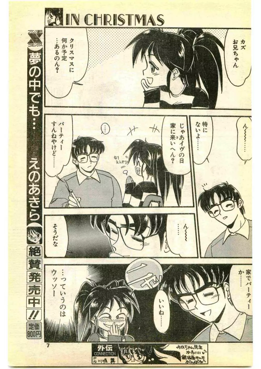COMIC パピポ外伝 1995年1月号 Page.7