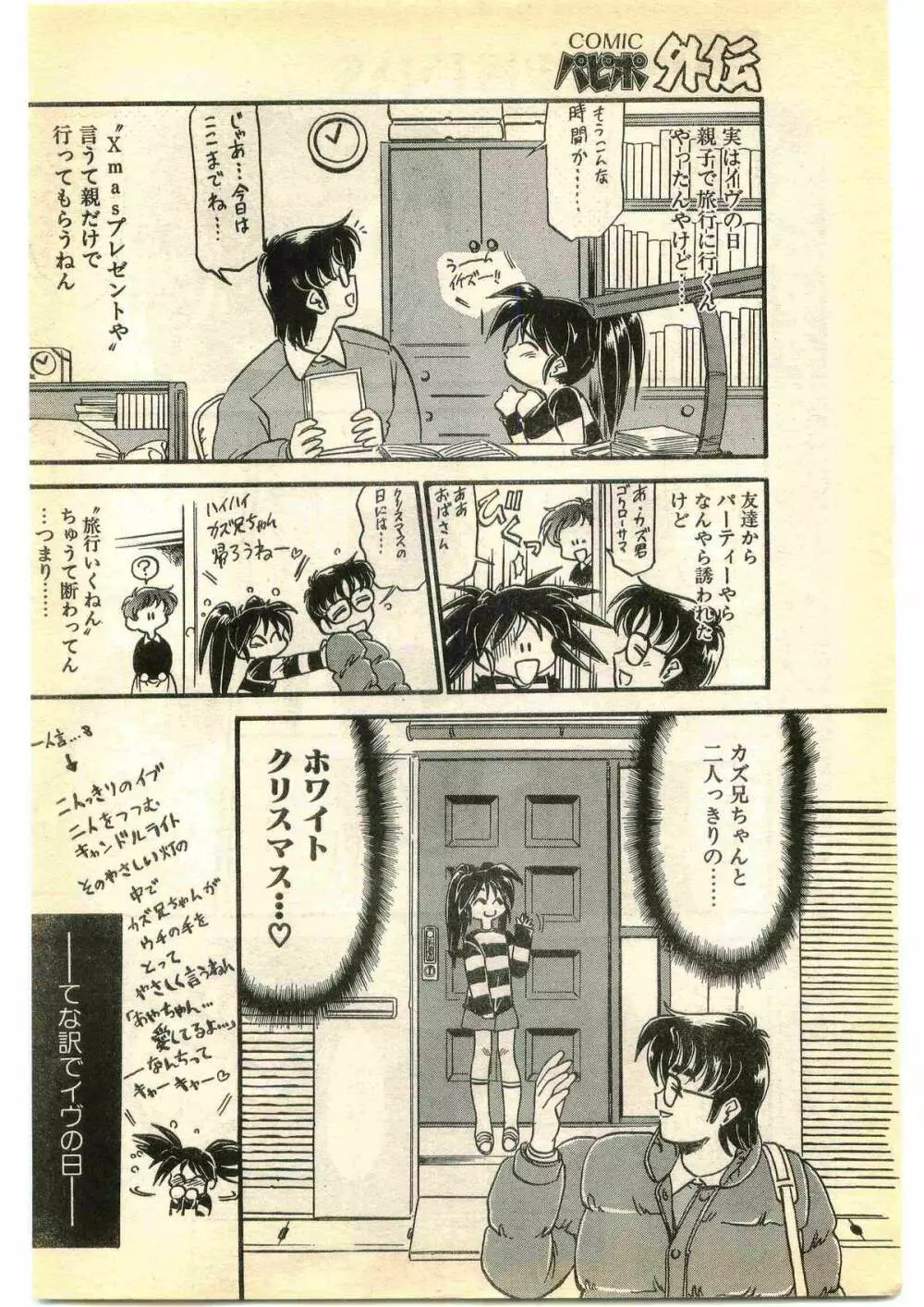 COMIC パピポ外伝 1995年1月号 Page.8