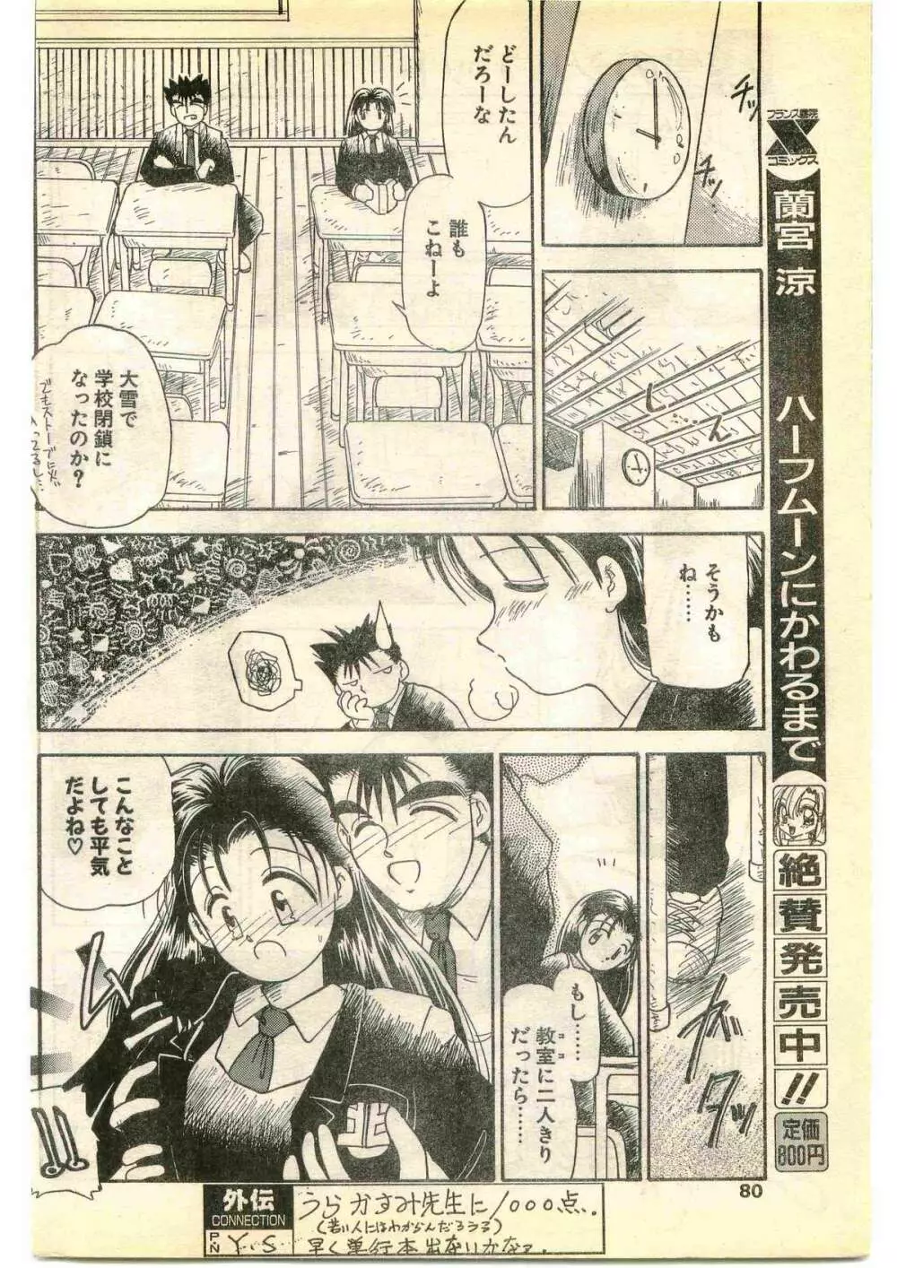 COMIC パピポ外伝 1995年1月号 Page.80