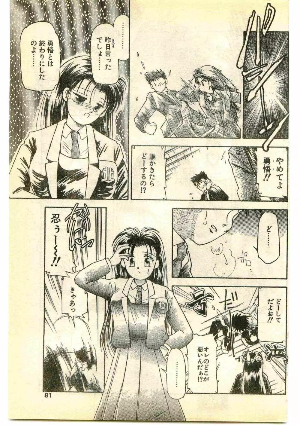 COMIC パピポ外伝 1995年1月号 Page.81