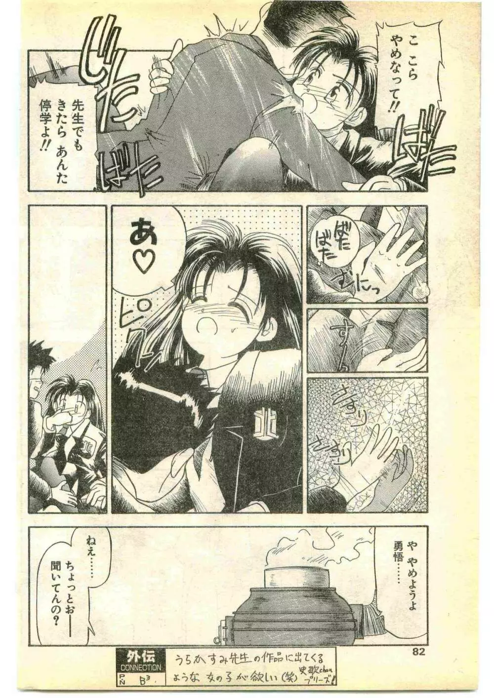 COMIC パピポ外伝 1995年1月号 Page.82