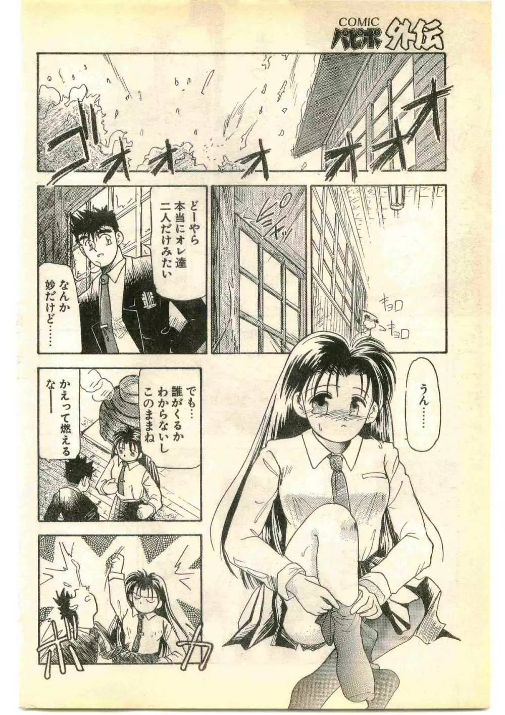 COMIC パピポ外伝 1995年1月号 Page.84