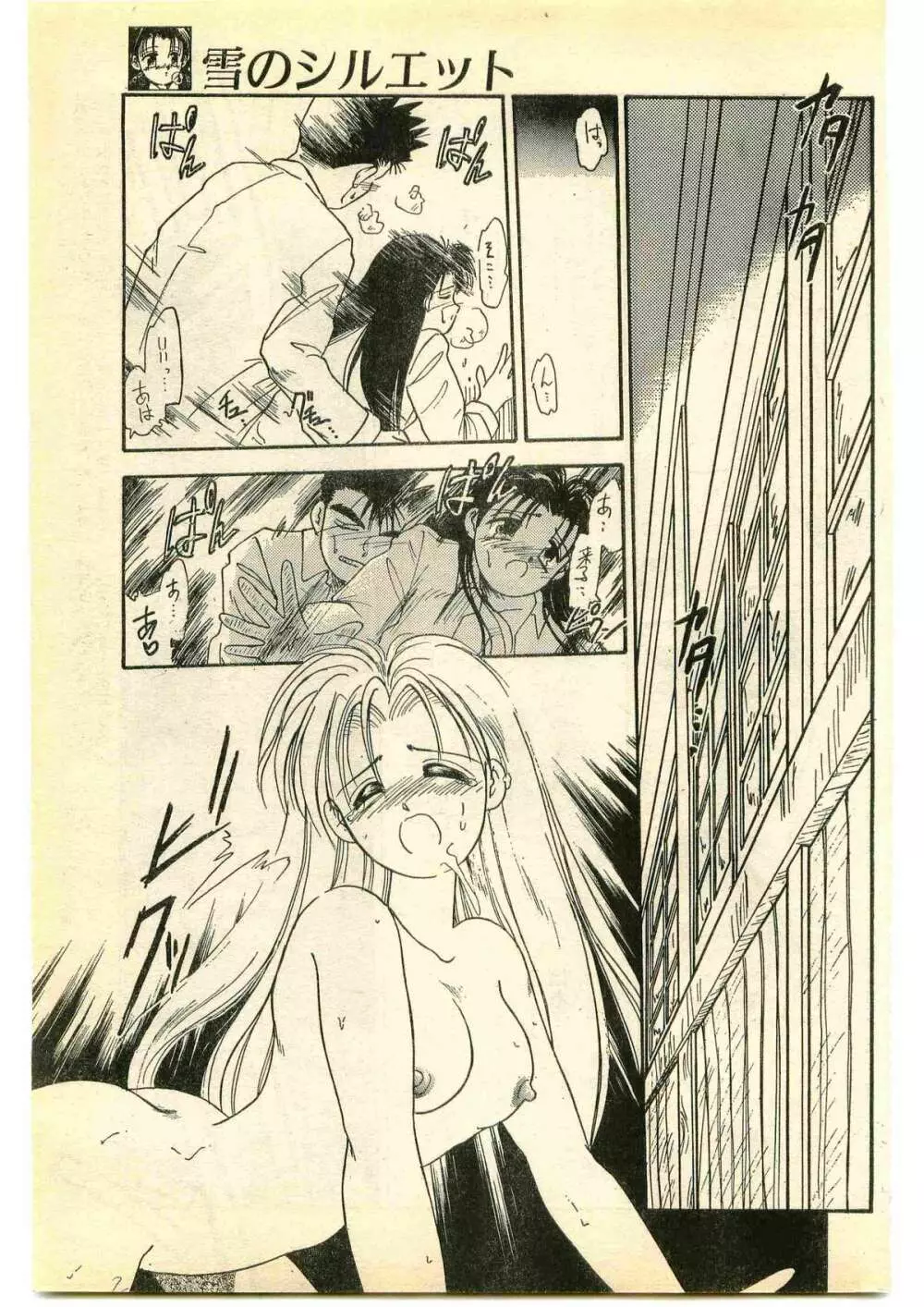 COMIC パピポ外伝 1995年1月号 Page.89