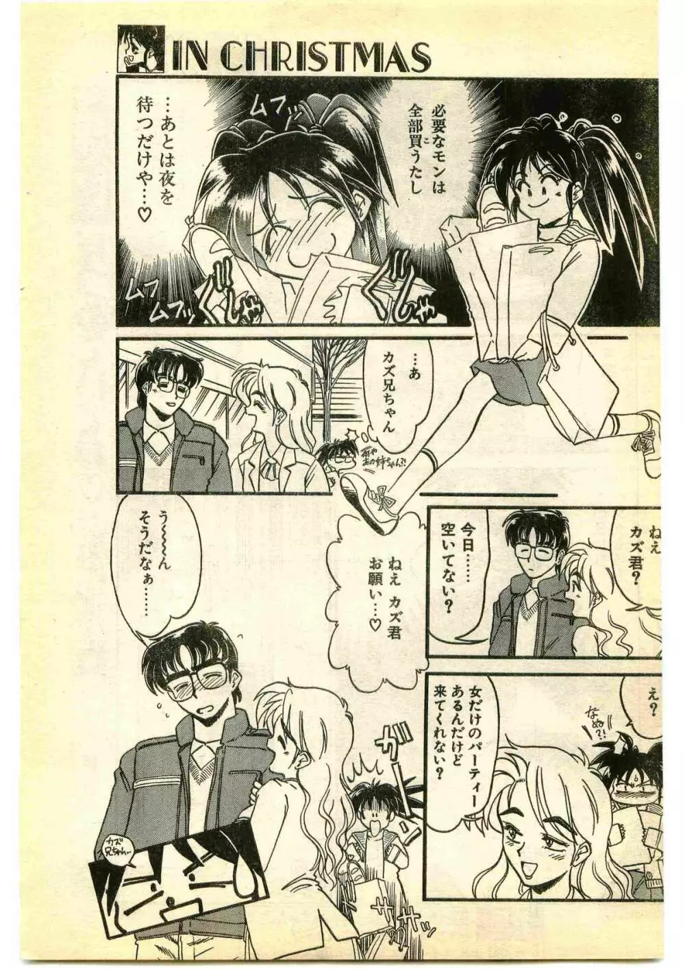 COMIC パピポ外伝 1995年1月号 Page.9