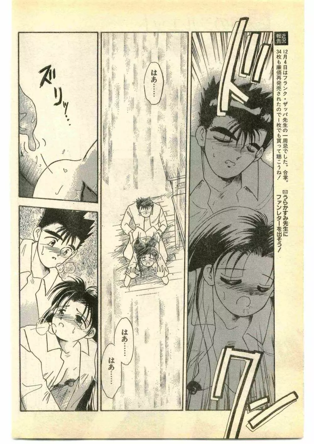 COMIC パピポ外伝 1995年1月号 Page.90