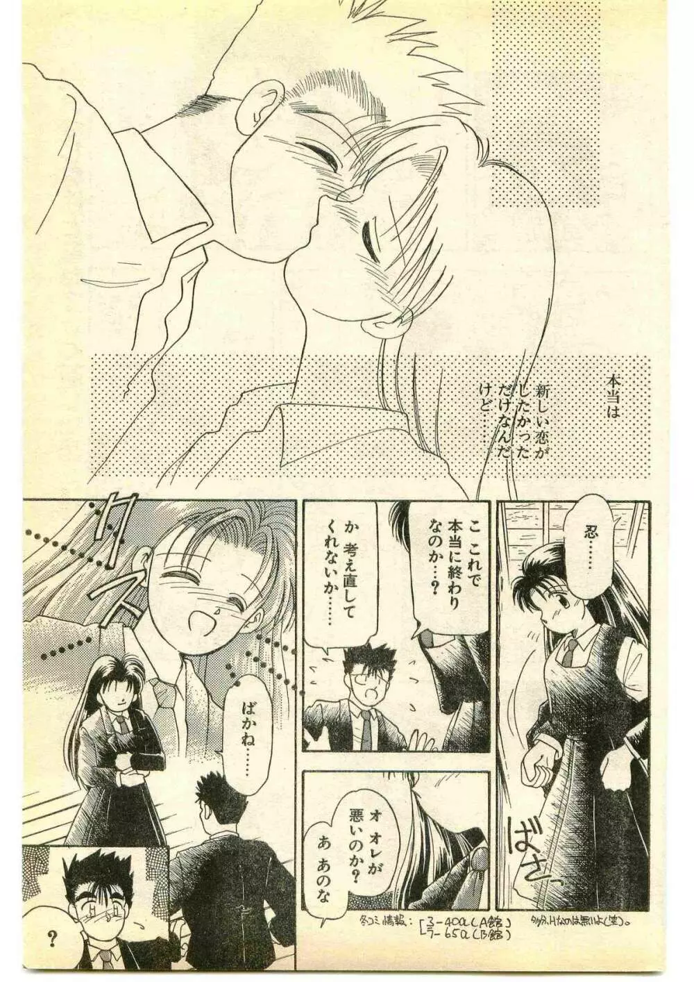 COMIC パピポ外伝 1995年1月号 Page.91