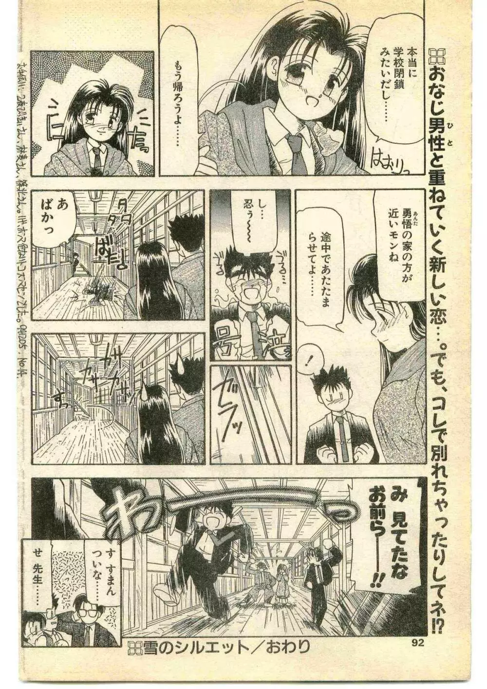 COMIC パピポ外伝 1995年1月号 Page.92