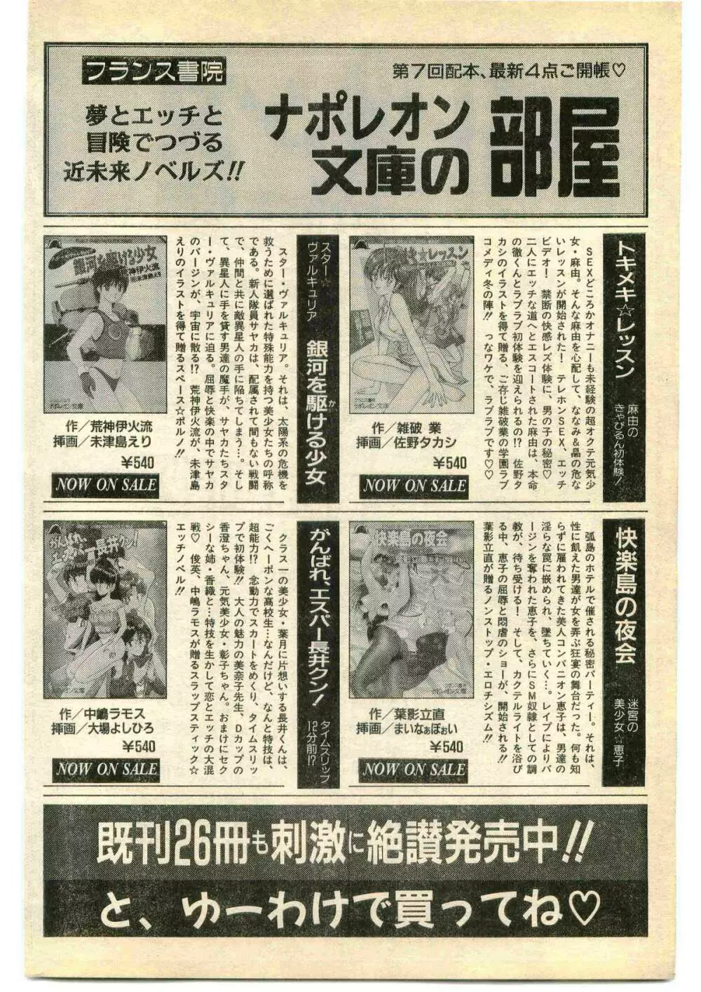COMIC パピポ外伝 1995年1月号 Page.94