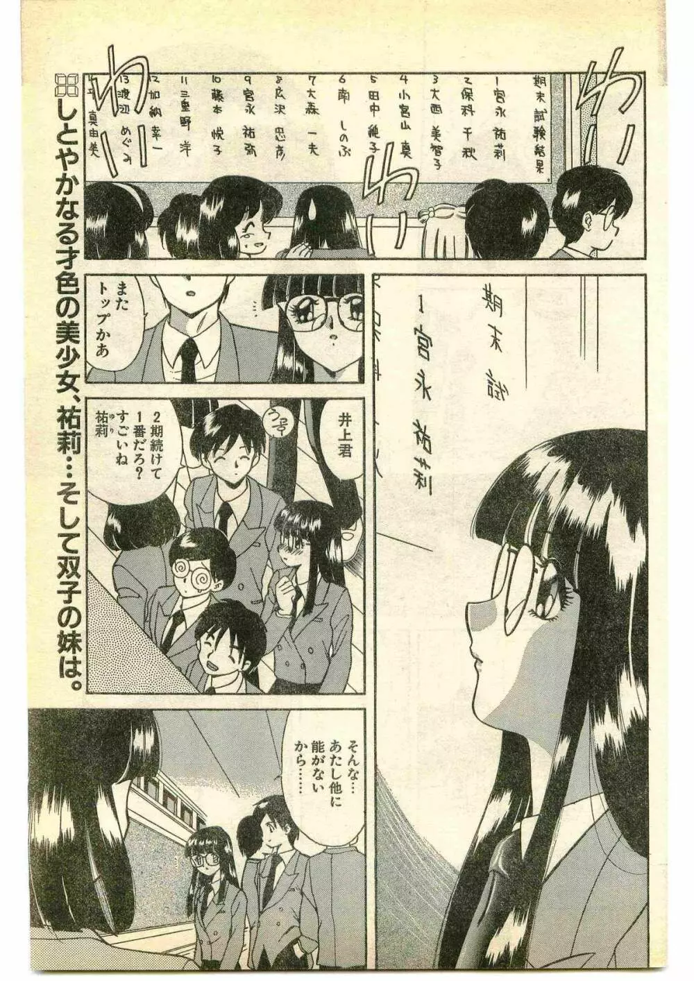 COMIC パピポ外伝 1995年1月号 Page.99