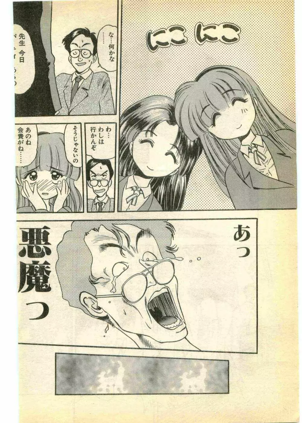 COMIC パピポ外伝 1995年3月号 Page.10