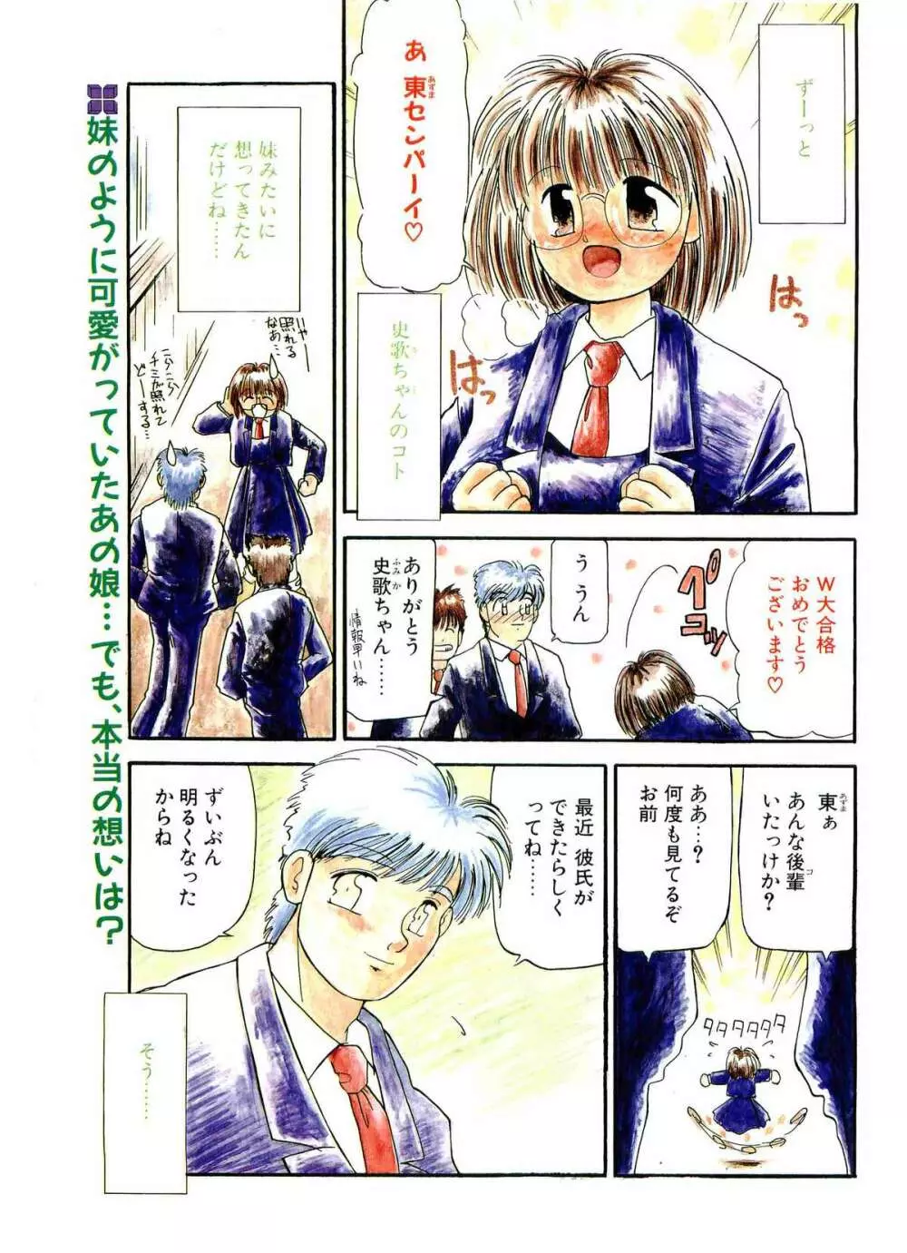 COMIC パピポ外伝 1995年3月号 Page.119