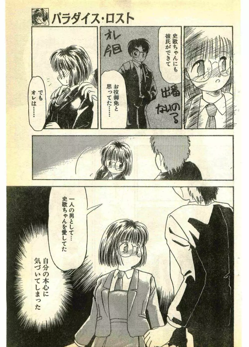 COMIC パピポ外伝 1995年3月号 Page.125