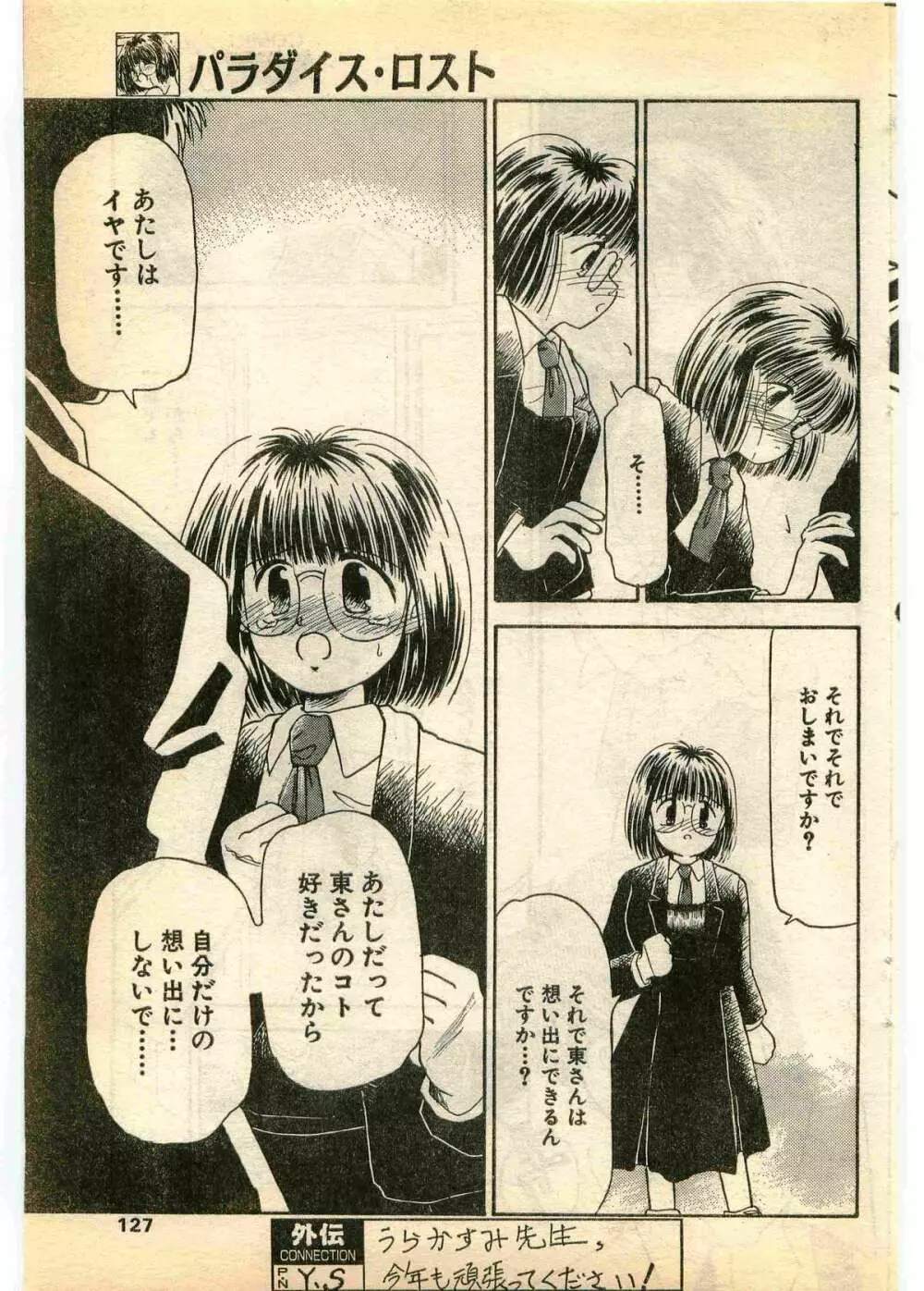 COMIC パピポ外伝 1995年3月号 Page.127