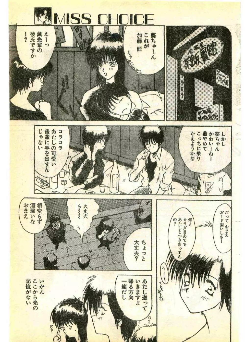 COMIC パピポ外伝 1995年3月号 Page.141