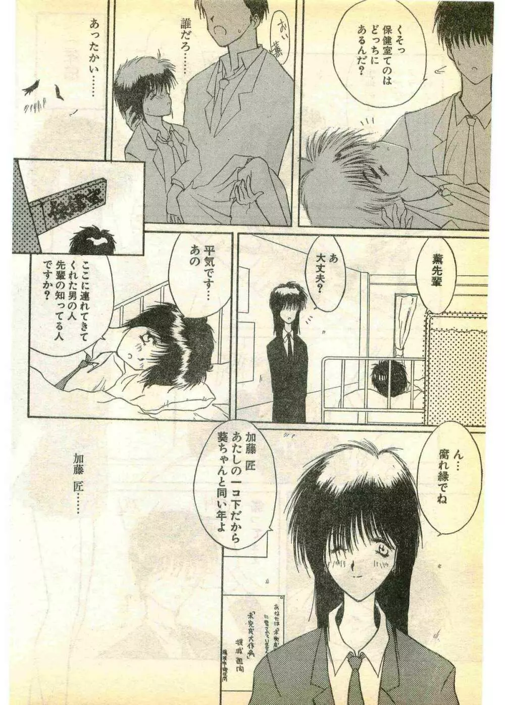 COMIC パピポ外伝 1995年3月号 Page.146