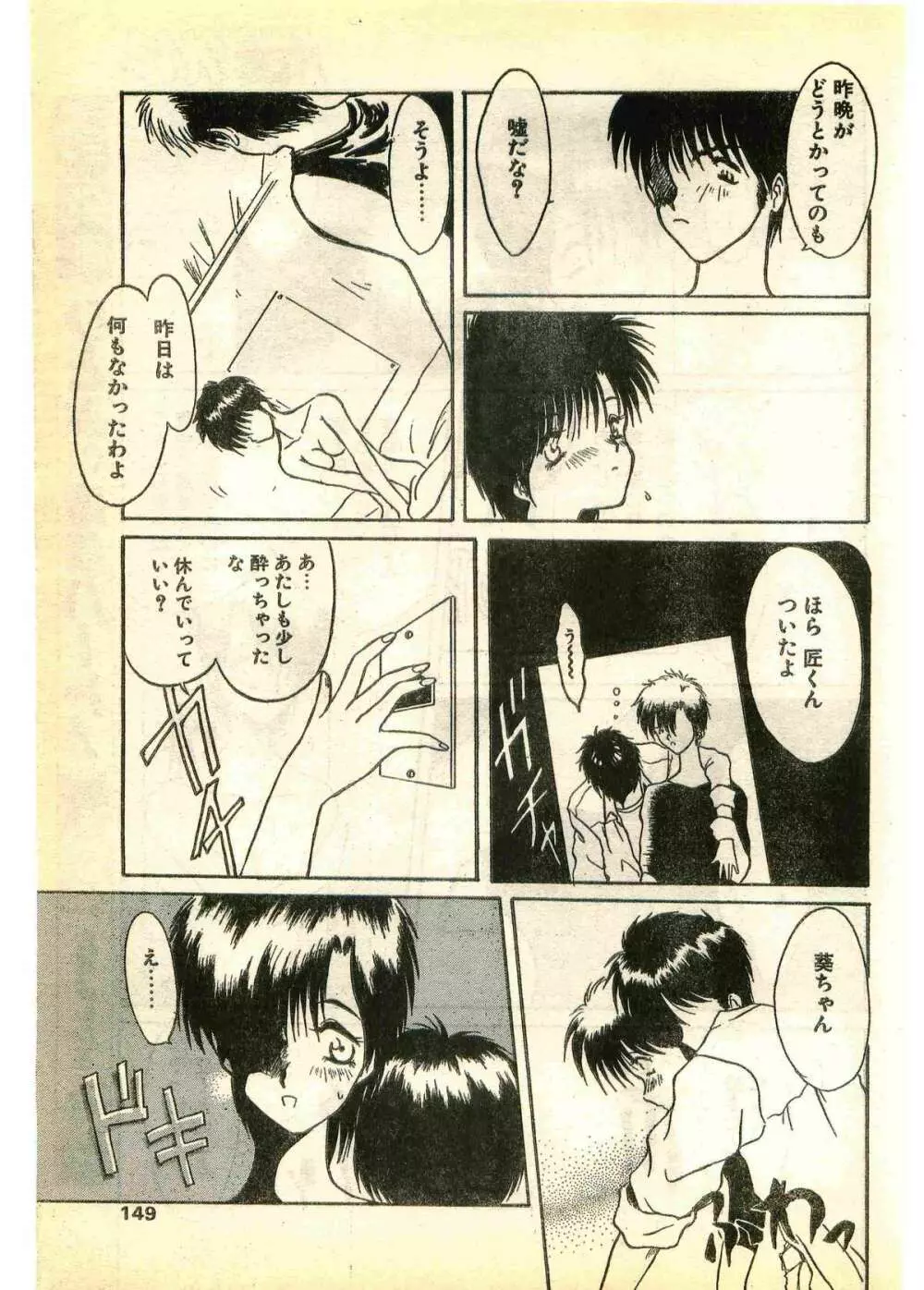 COMIC パピポ外伝 1995年3月号 Page.149