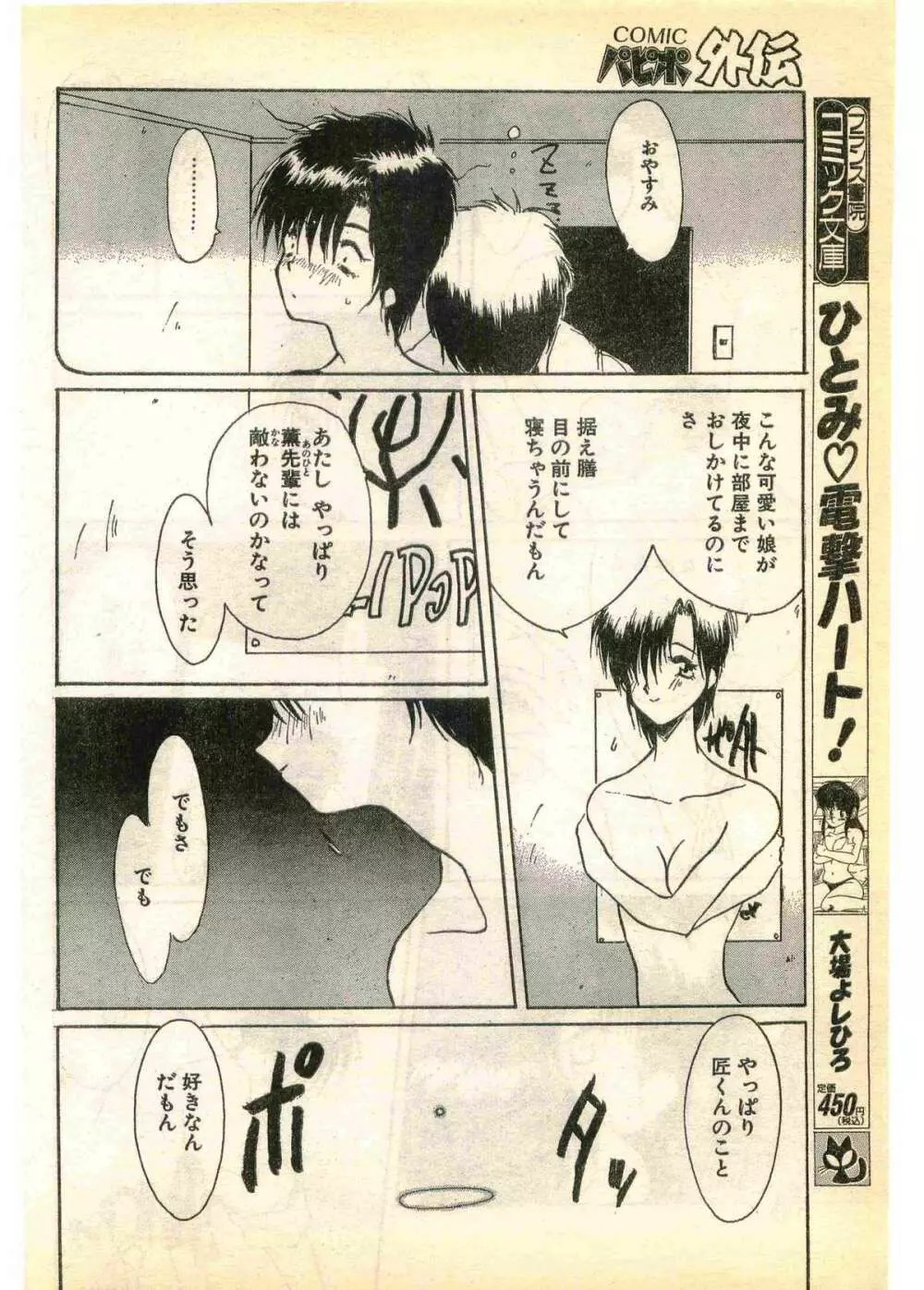 COMIC パピポ外伝 1995年3月号 Page.150