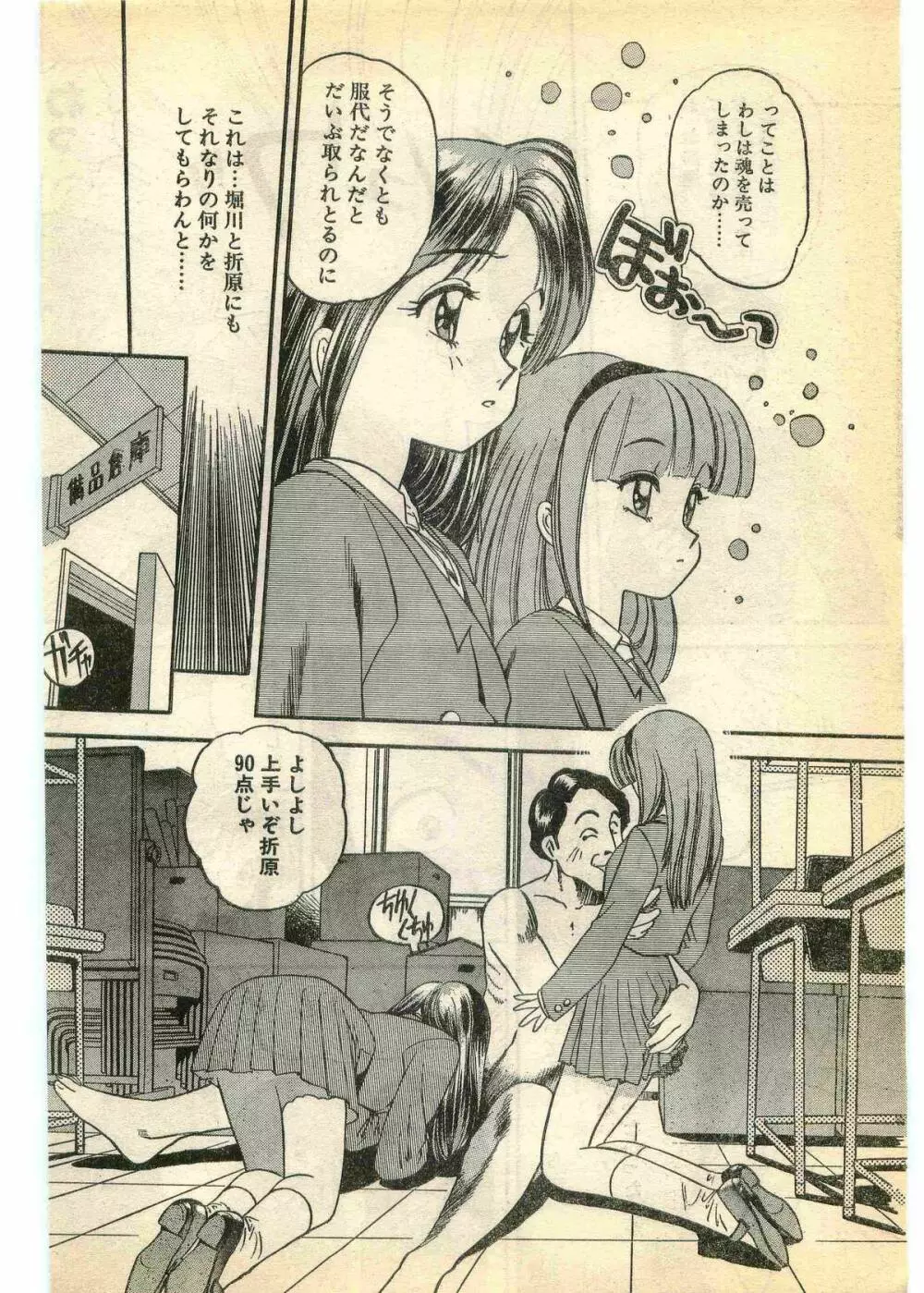 COMIC パピポ外伝 1995年3月号 Page.16