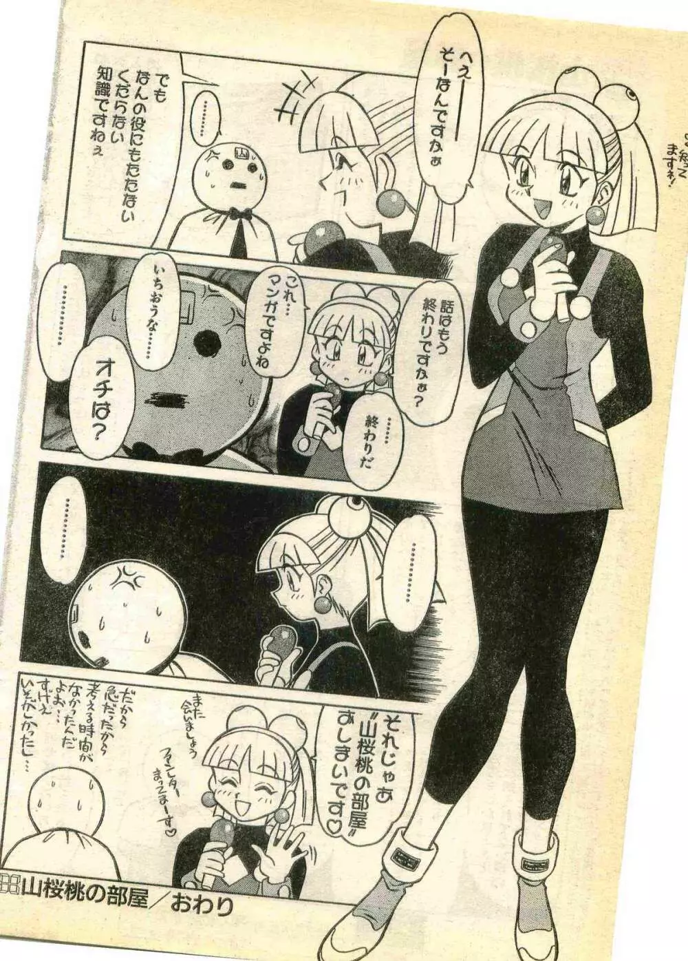 COMIC パピポ外伝 1995年3月号 Page.160