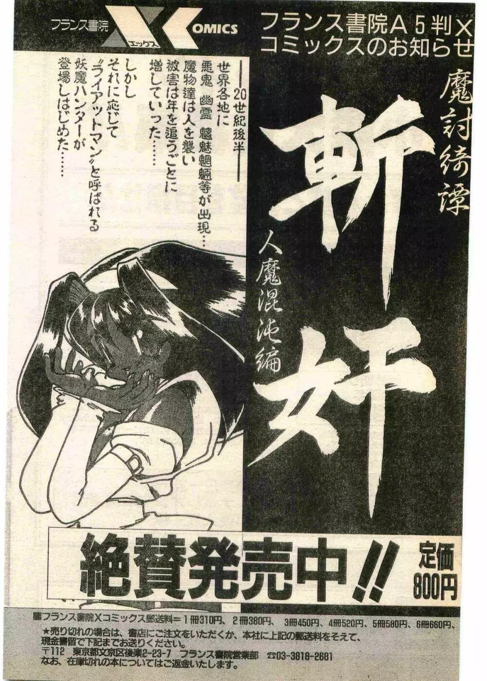 COMIC パピポ外伝 1995年3月号 Page.164