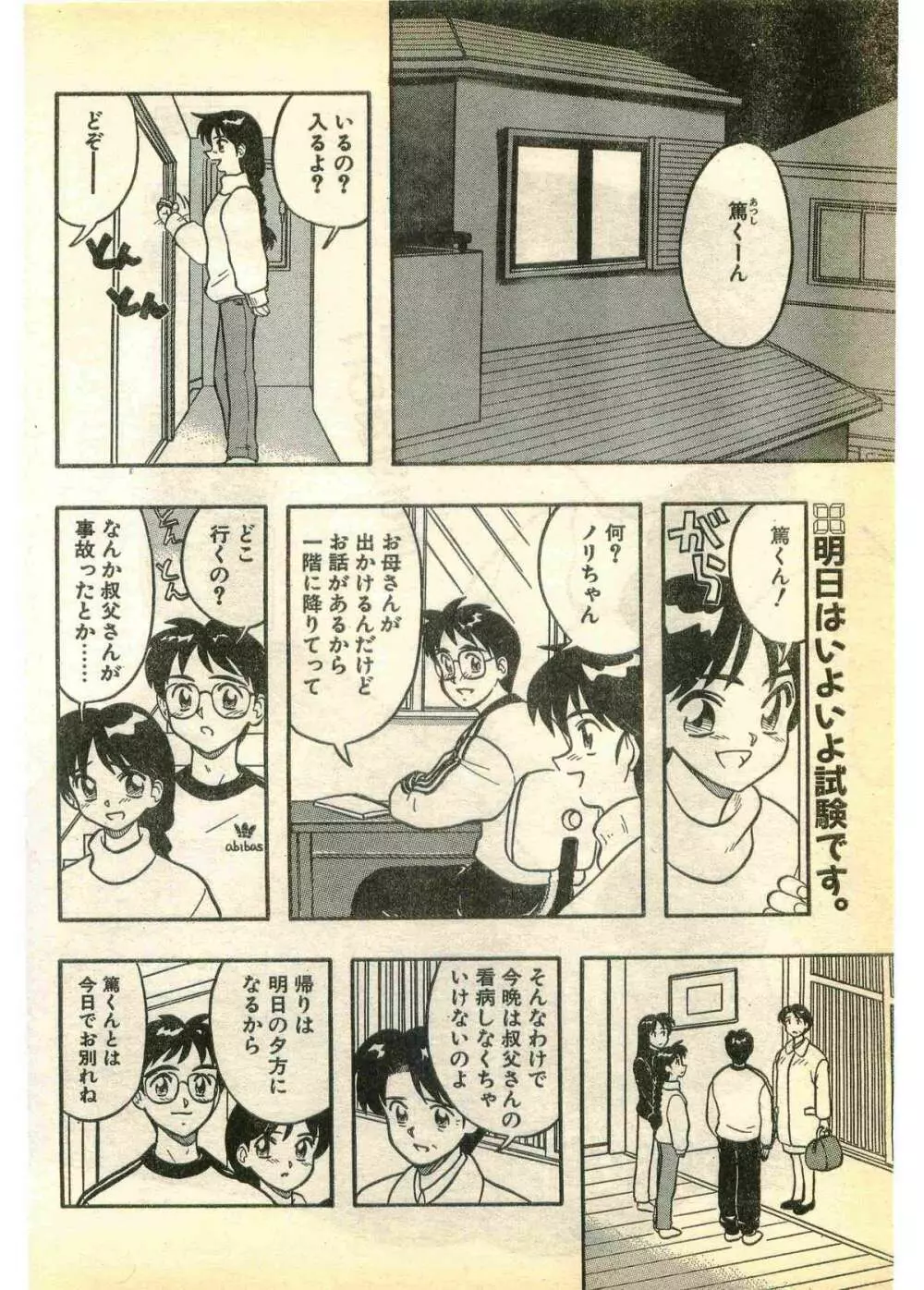 COMIC パピポ外伝 1995年3月号 Page.166