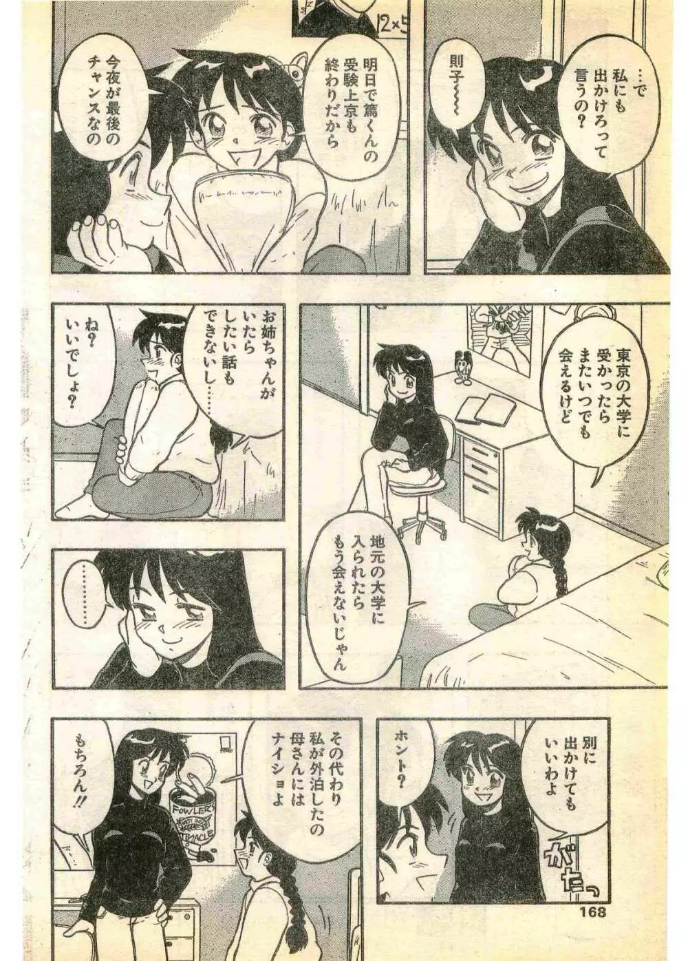 COMIC パピポ外伝 1995年3月号 Page.168