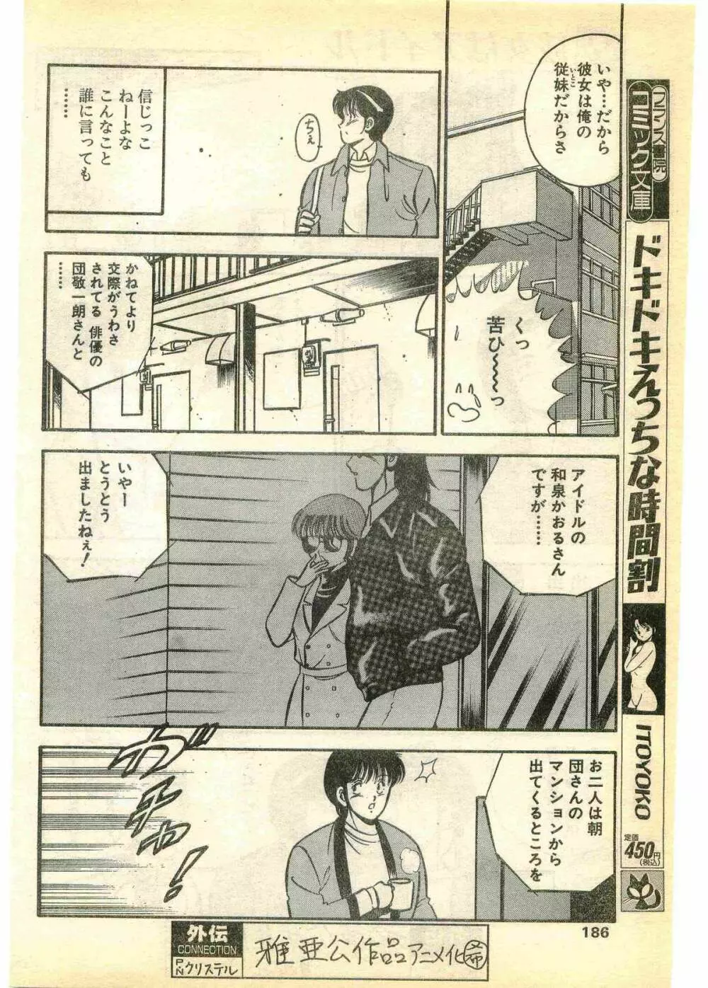 COMIC パピポ外伝 1995年3月号 Page.186