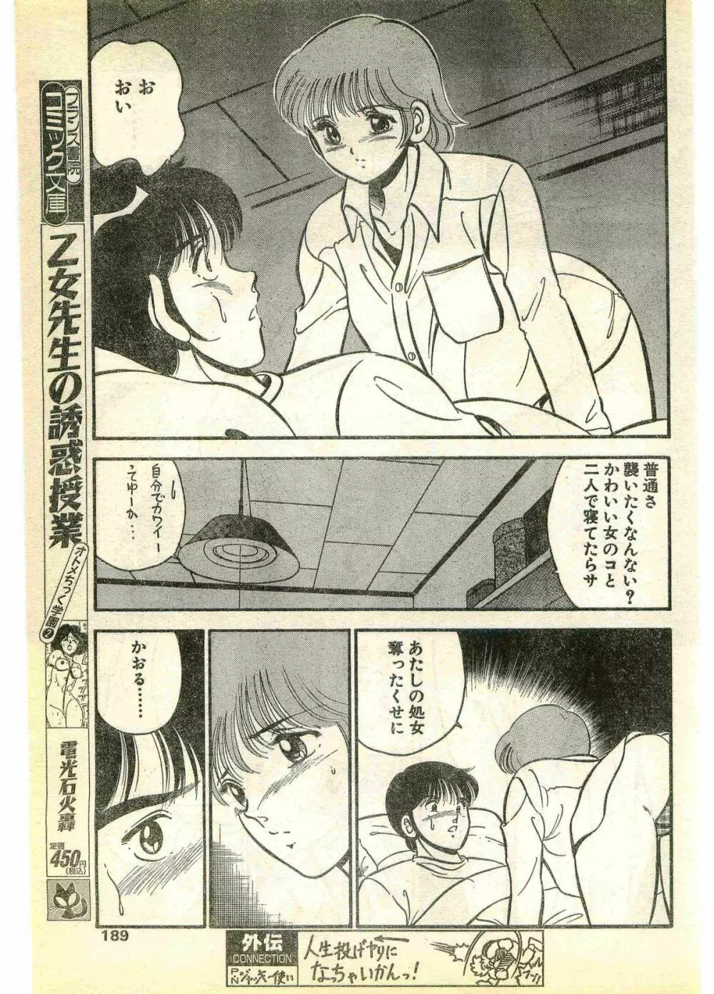 COMIC パピポ外伝 1995年3月号 Page.189